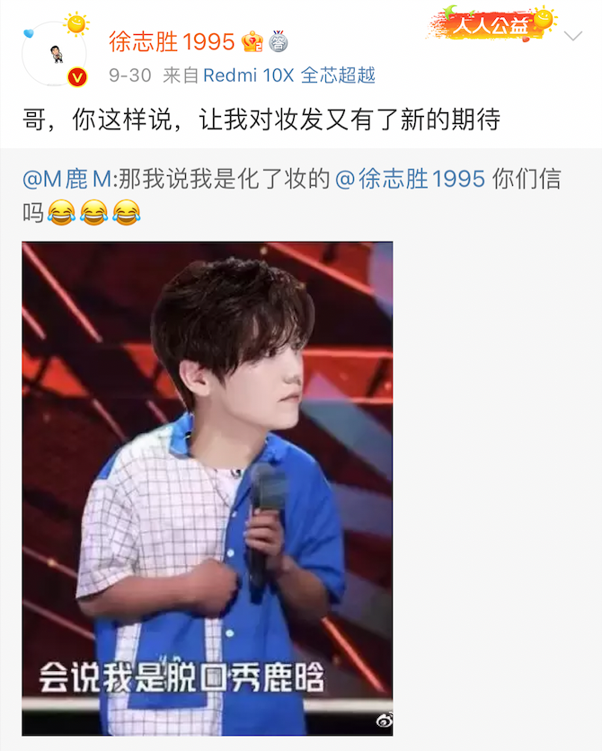 广告人干货库 网友们喜欢的徐志胜,品牌接得住吗?-广告人干货库