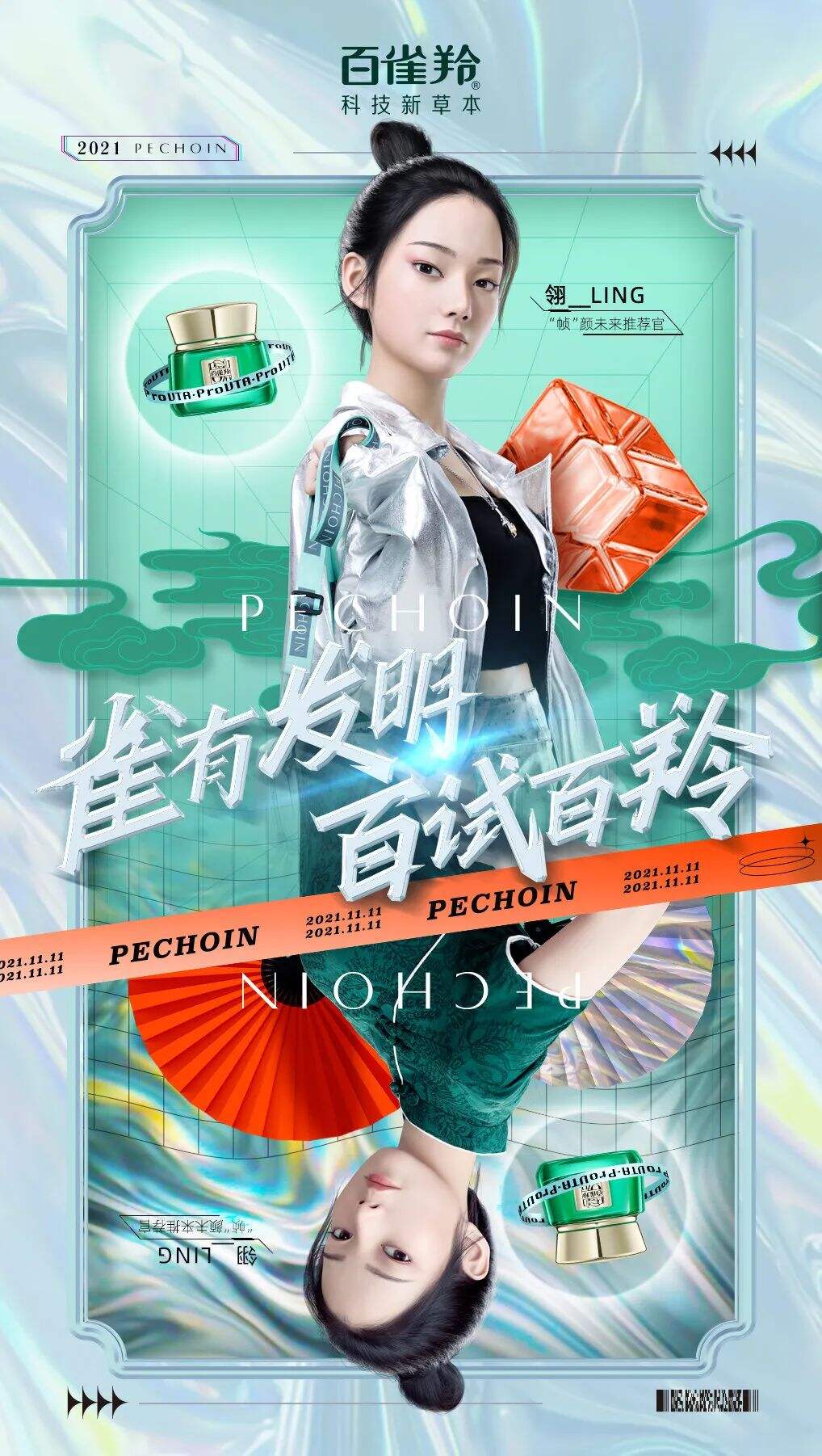 百雀羚官宣翎为数字推荐官-广告人干货库