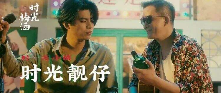 时光梅酒x 五条人，推出新 TVC-广告人干货库