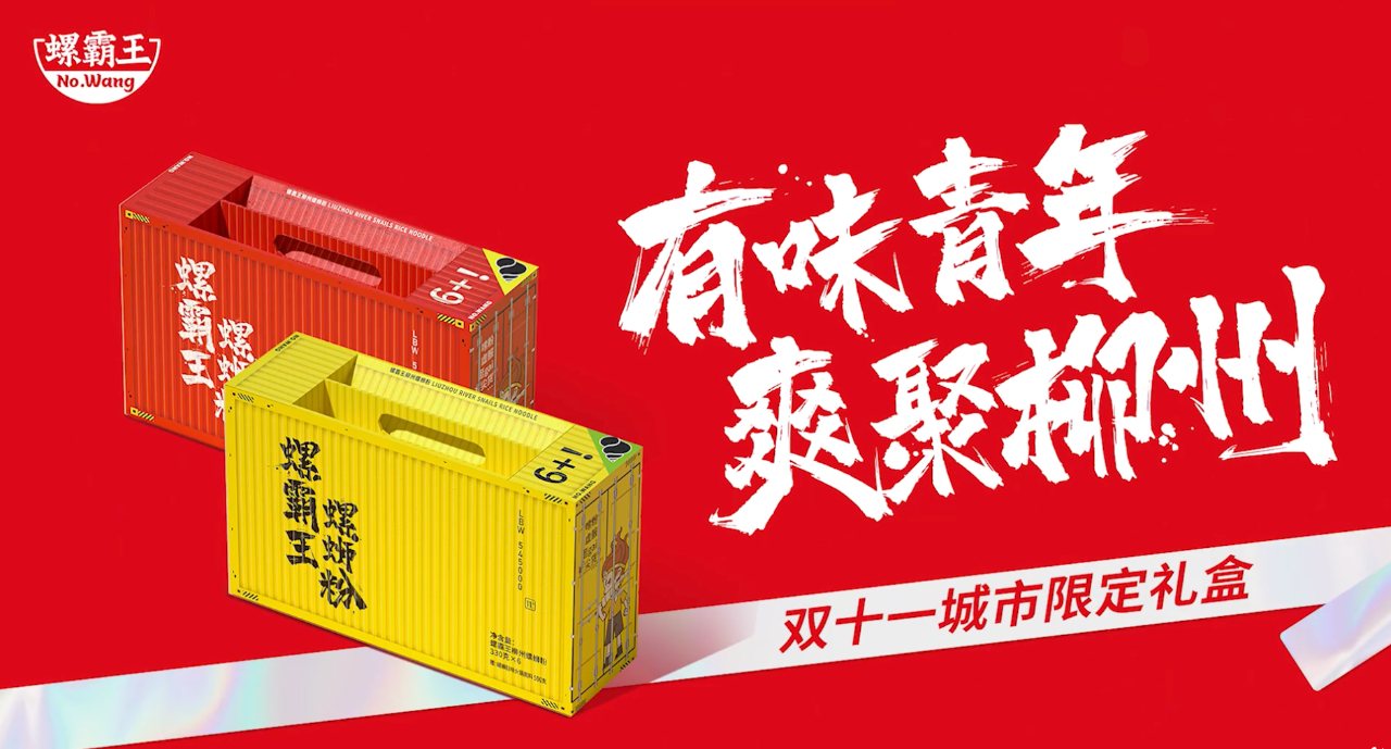 螺霸王x 说唱歌手江奈生推出 MV《有味青年》-广告人干货库