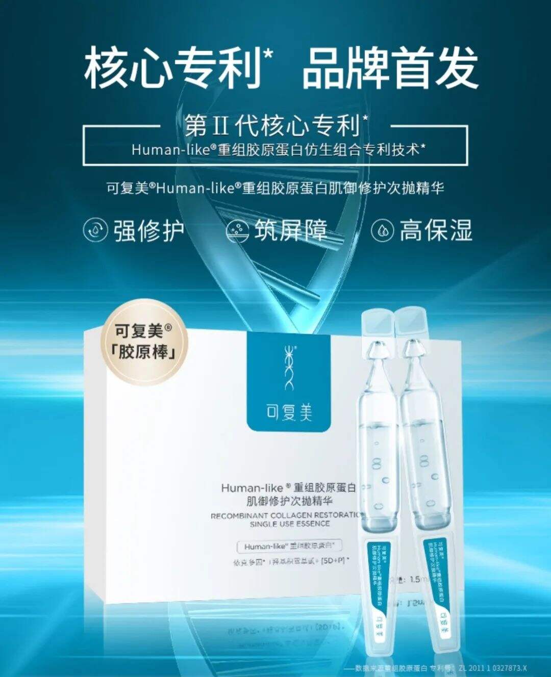 可复美推出胶原蛋白次抛精华-广告人干货库