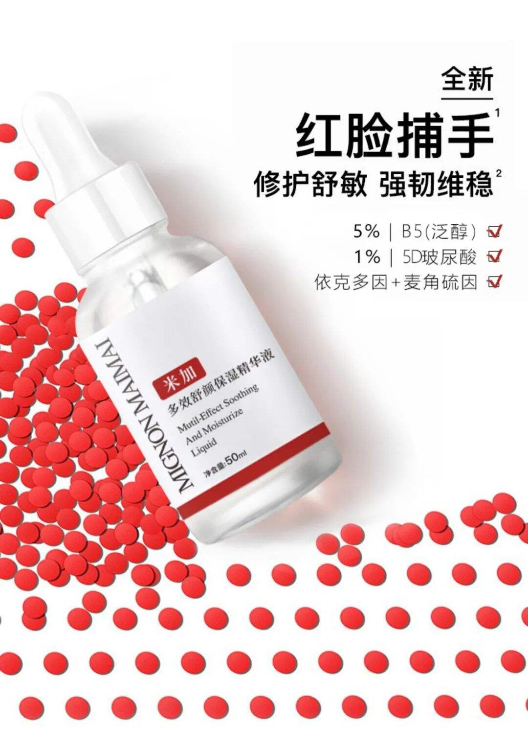 米加多推出效舒颜保湿精华-广告人干货库