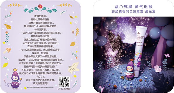 资生堂Za × POP MART跨界合作-广告人干货库