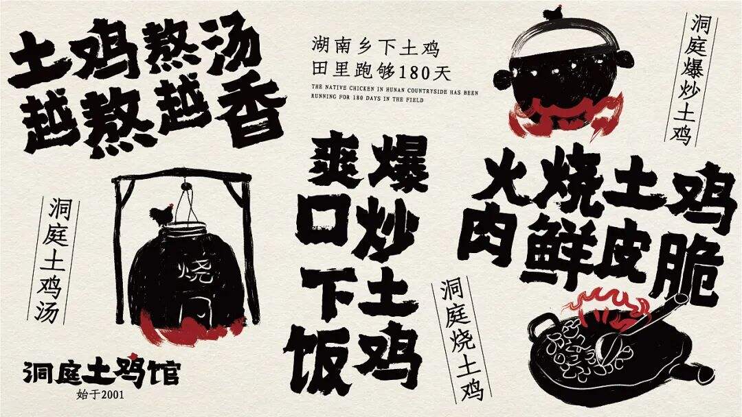 广告人干货库 这个佬麻雀旗下的湘菜品牌设计,从一只土鸡进城的故事开始讲起!-广告人干货库