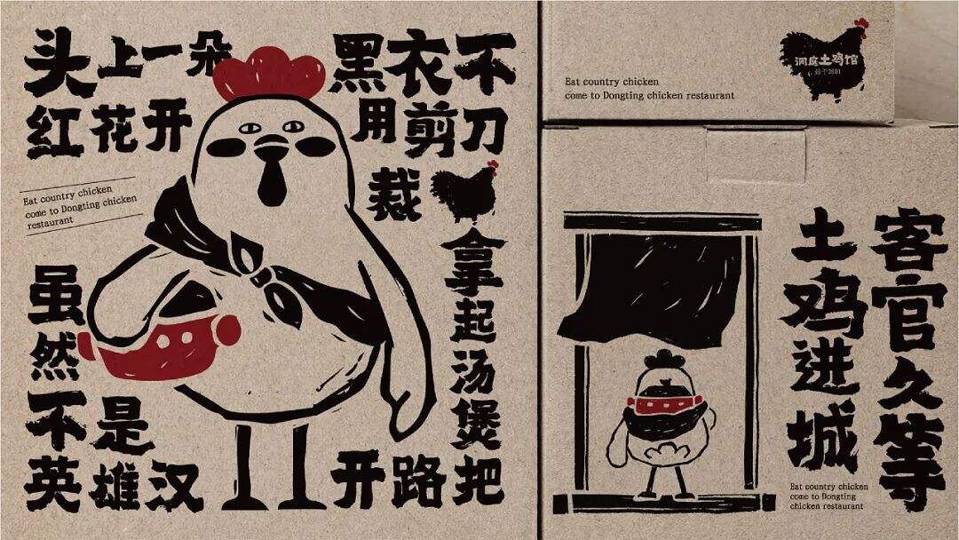 广告人干货库 这个佬麻雀旗下的湘菜品牌设计,从一只土鸡进城的故事开始讲起!-广告人干货库