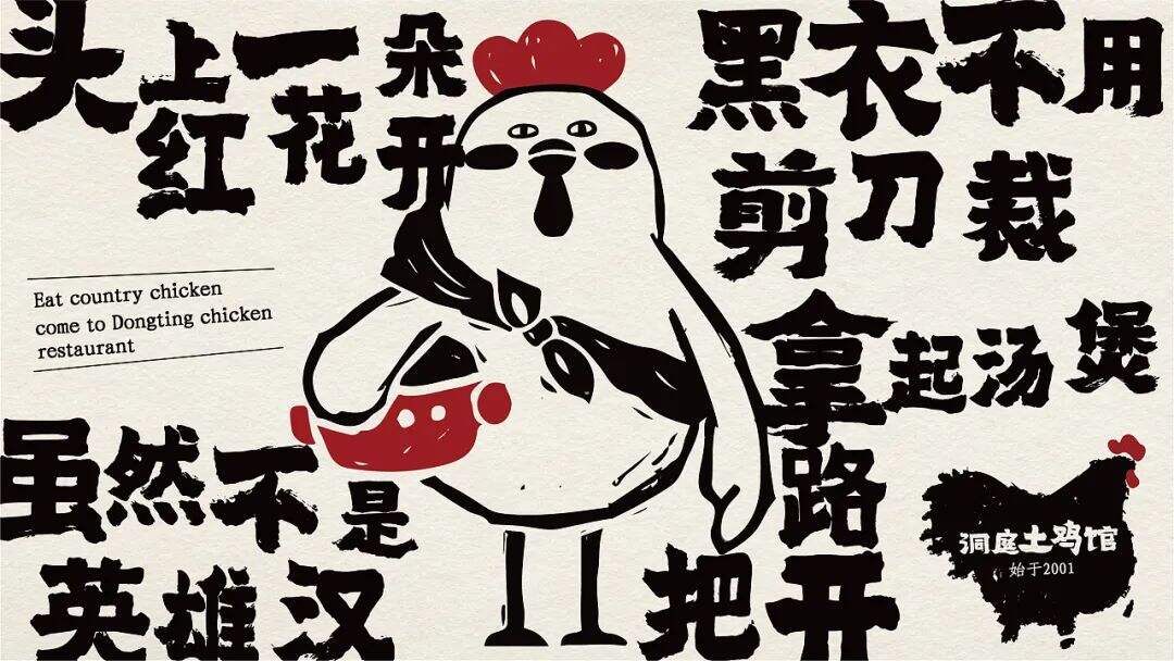 广告人干货库 这个佬麻雀旗下的湘菜品牌设计,从一只土鸡进城的故事开始讲起!-广告人干货库