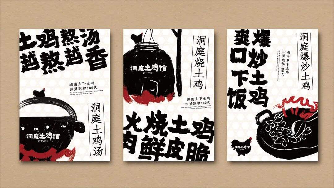 广告人干货库 这个佬麻雀旗下的湘菜品牌设计,从一只土鸡进城的故事开始讲起!-广告人干货库