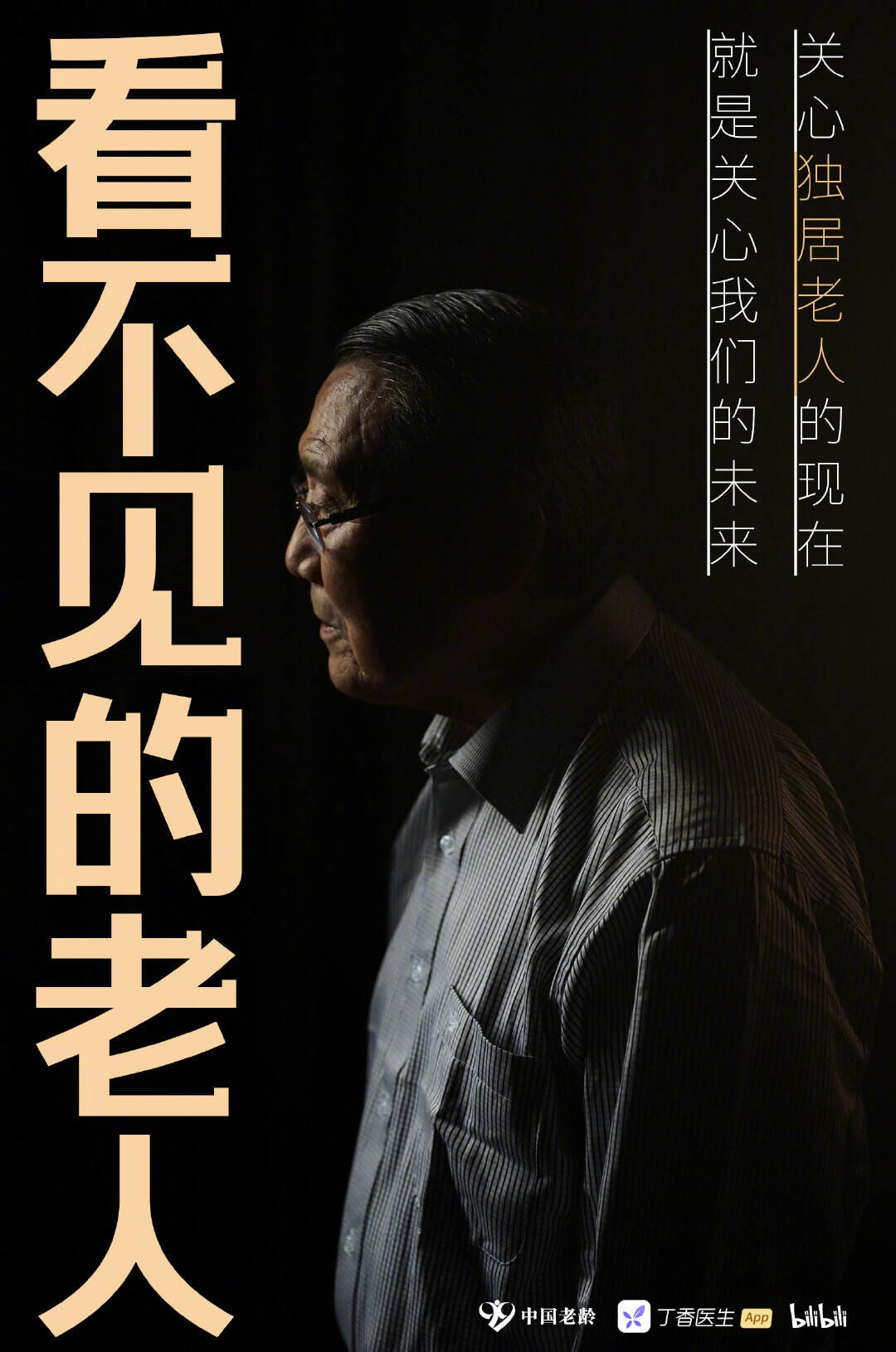 广告人干货库 聚焦空巢老人,B站重阳节短片泪目了-广告人干货库