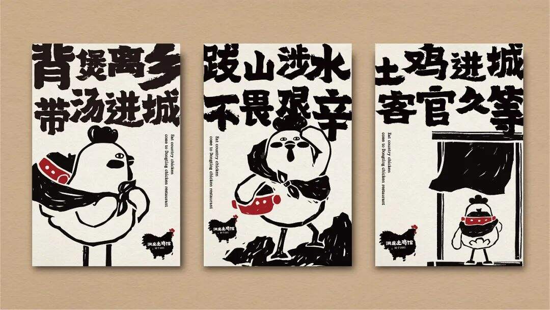 广告人干货库 这个佬麻雀旗下的湘菜品牌设计,从一只土鸡进城的故事开始讲起!-广告人干货库