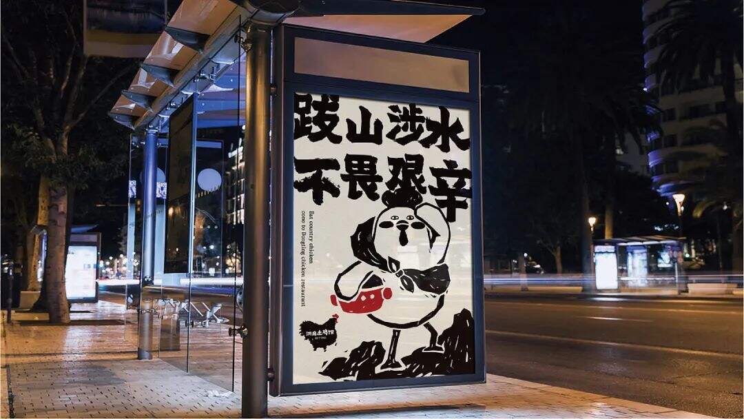 广告人干货库 这个佬麻雀旗下的湘菜品牌设计,从一只土鸡进城的故事开始讲起!-广告人干货库