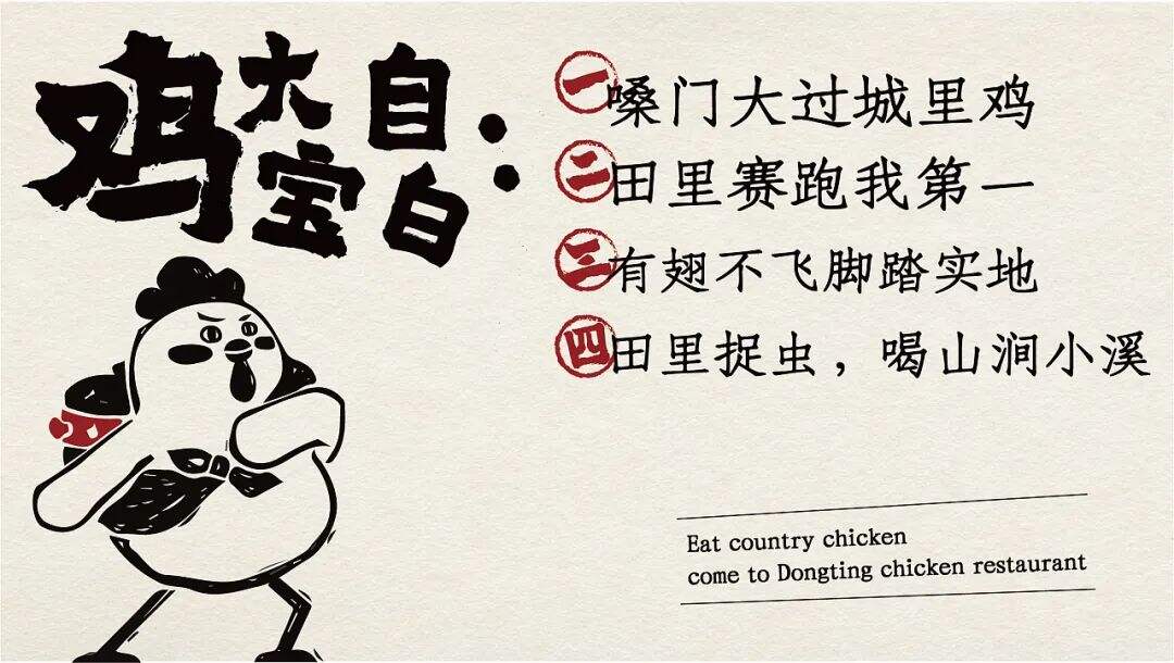 广告人干货库 这个佬麻雀旗下的湘菜品牌设计,从一只土鸡进城的故事开始讲起!-广告人干货库