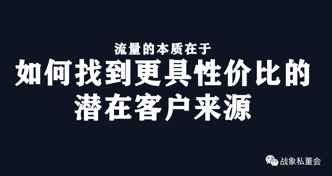 广告人干货库 万字详解快准狠打爆流量的3个原则:渠道、品牌和广告-广告人干货库