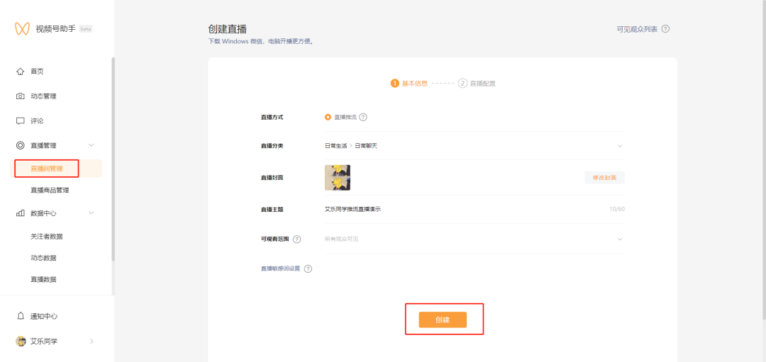 新手小白如何从0-1搭建自己的视频号推流直播？（详细教程）-广告人干货库