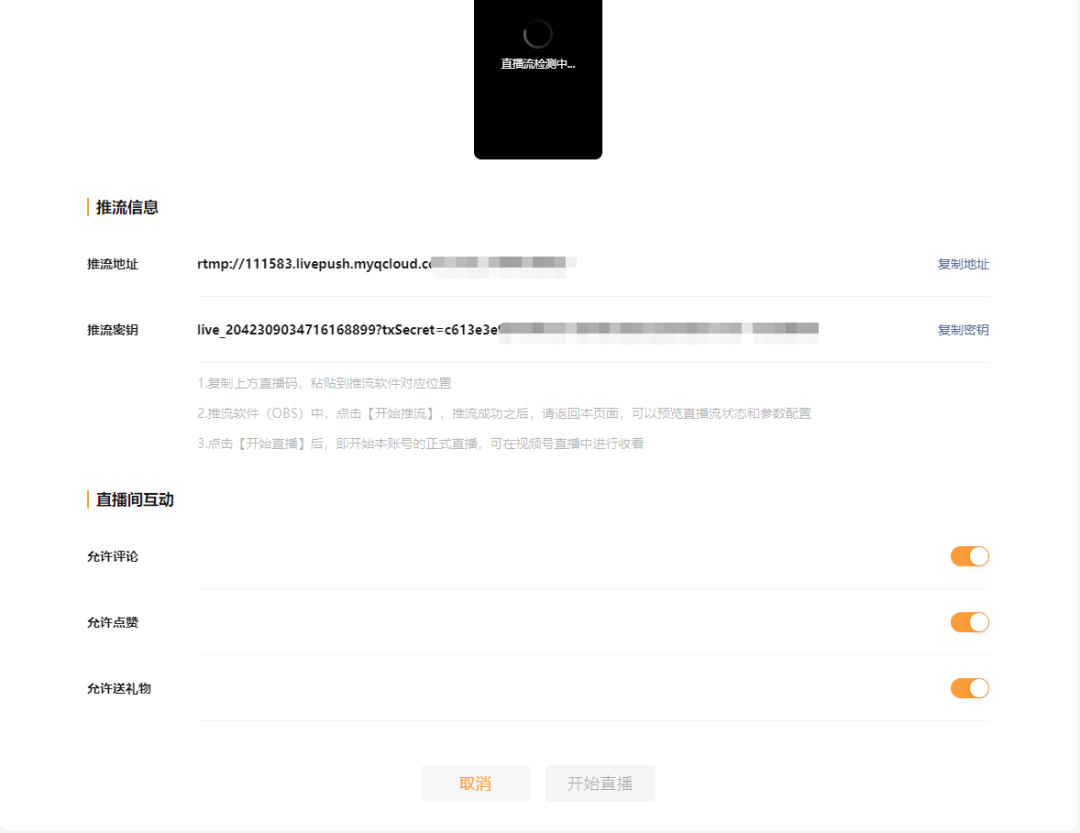 新手小白如何从0-1搭建自己的视频号推流直播？（详细教程）-广告人干货库