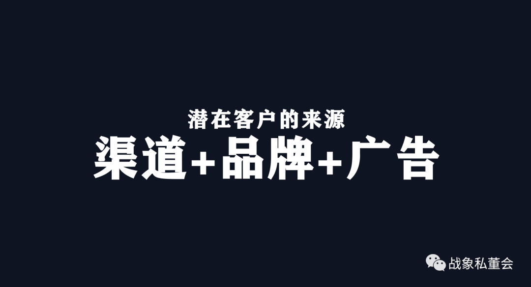广告人干货库 万字详解快准狠打爆流量的3个原则:渠道、品牌和广告-广告人干货库