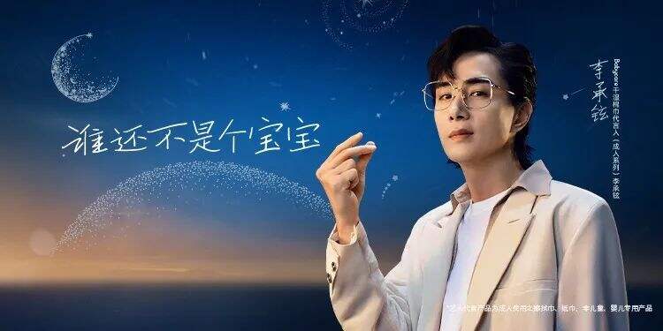Babycare官宣李承铉为干湿棉巾(成人系列)代言人-广告人干货库