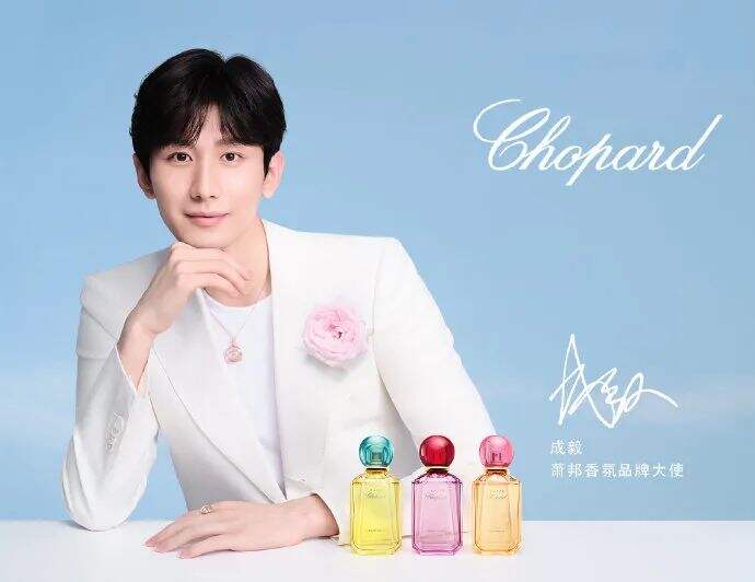 萧邦香氛官宣品牌大使成毅-广告人干货库