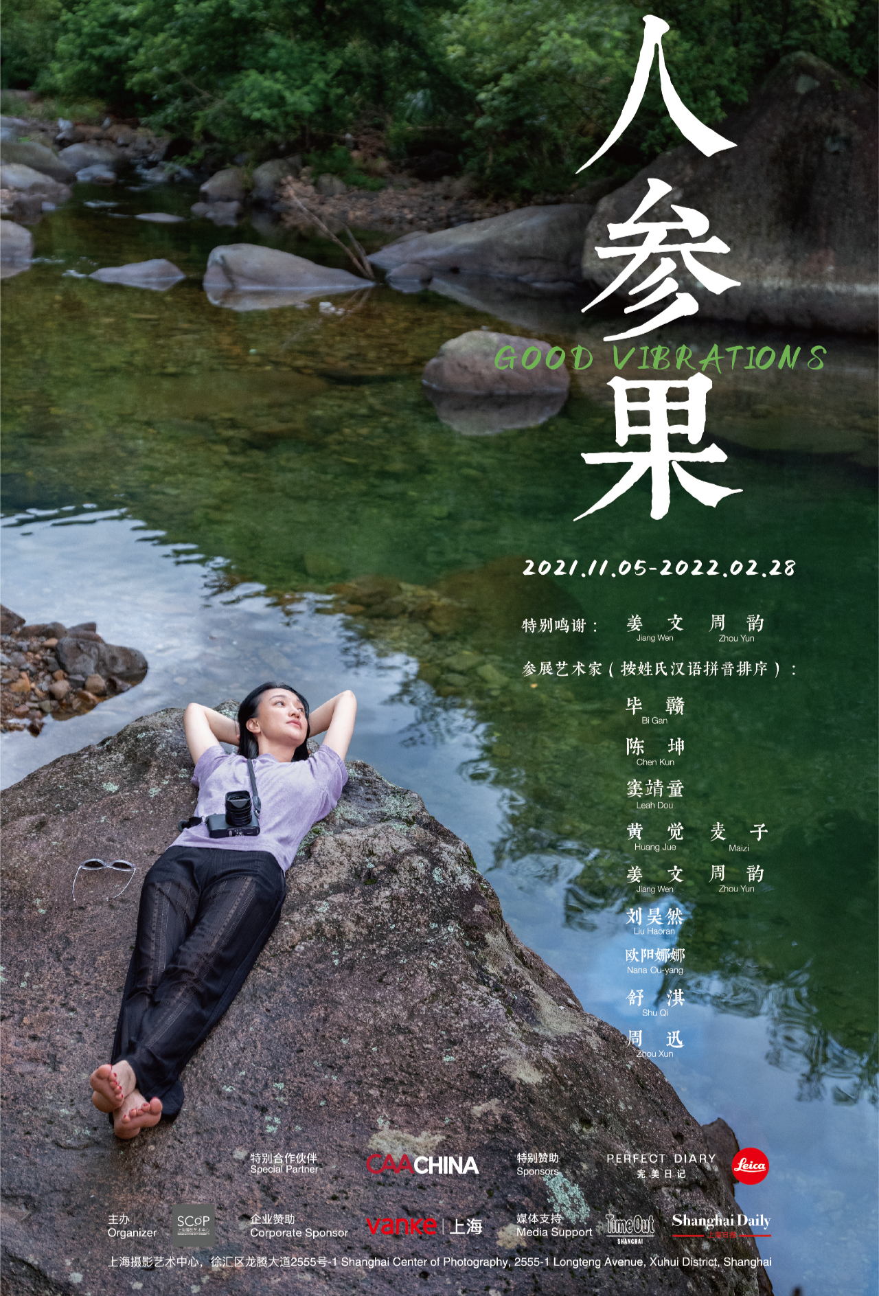完美日记助力“人参果”摄影展-广告人干货库