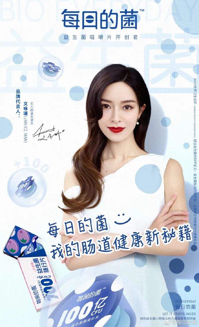 每日的菌官宣品牌代言人文咏珊-广告人干货库