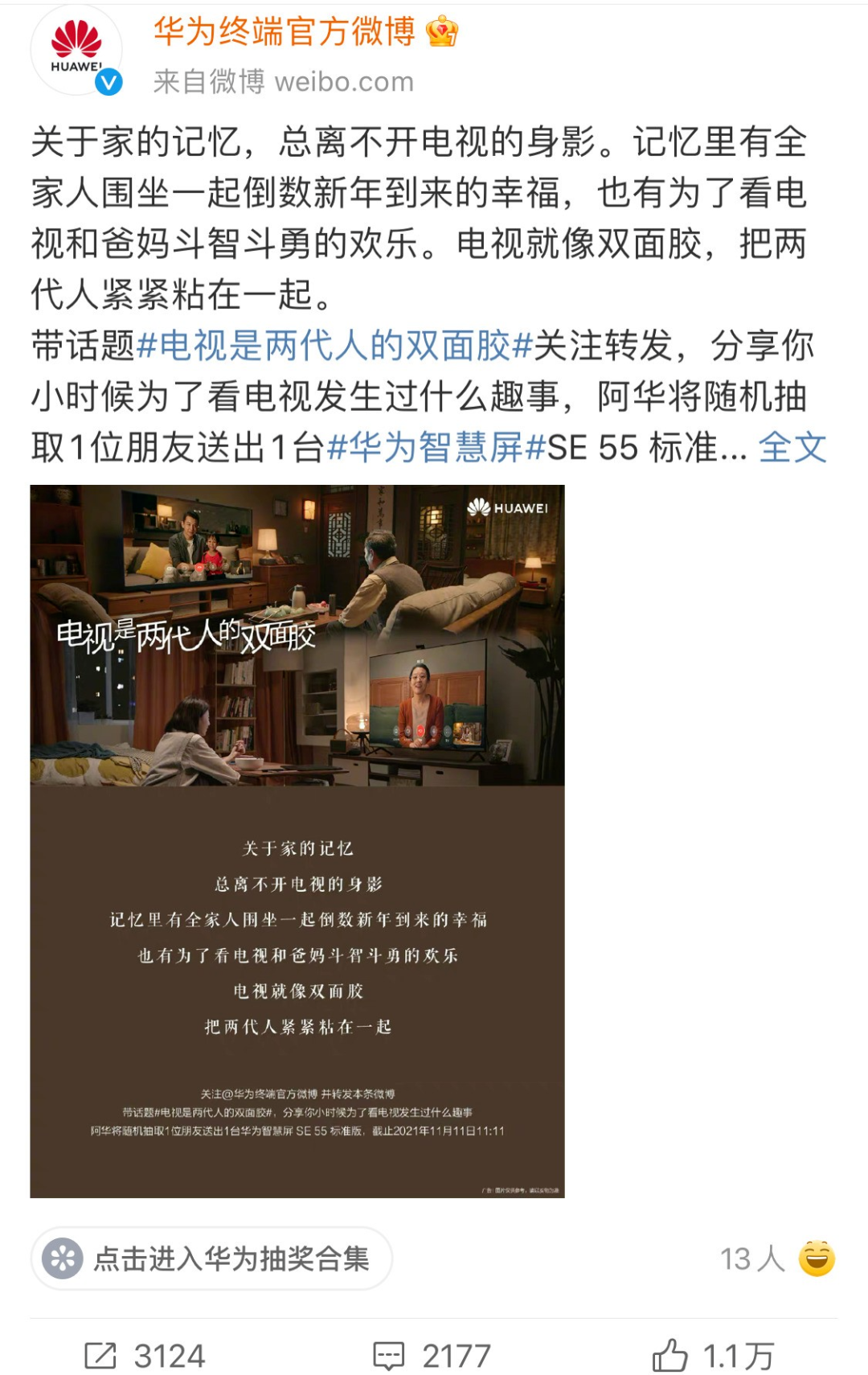 广告人干货库 2021年电视还有必要买么?华为给了答案-广告人干货库