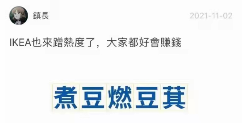 广告人干货库 借势马斯克七步诗,宜家这次赢麻了-广告人干货库