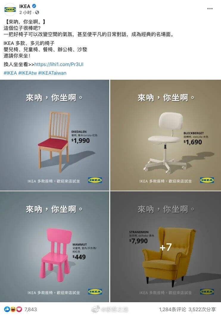 广告人干货库 借势马斯克七步诗,宜家这次赢麻了-广告人干货库