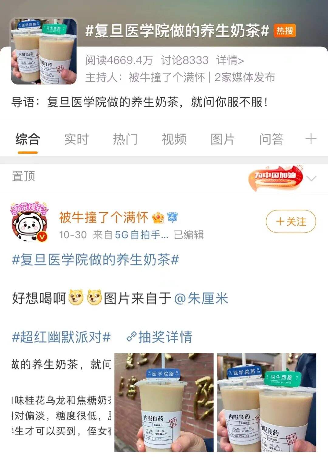 广告人干货库 复旦医学院奶茶、小说奶茶...营销新套路?-广告人干货库