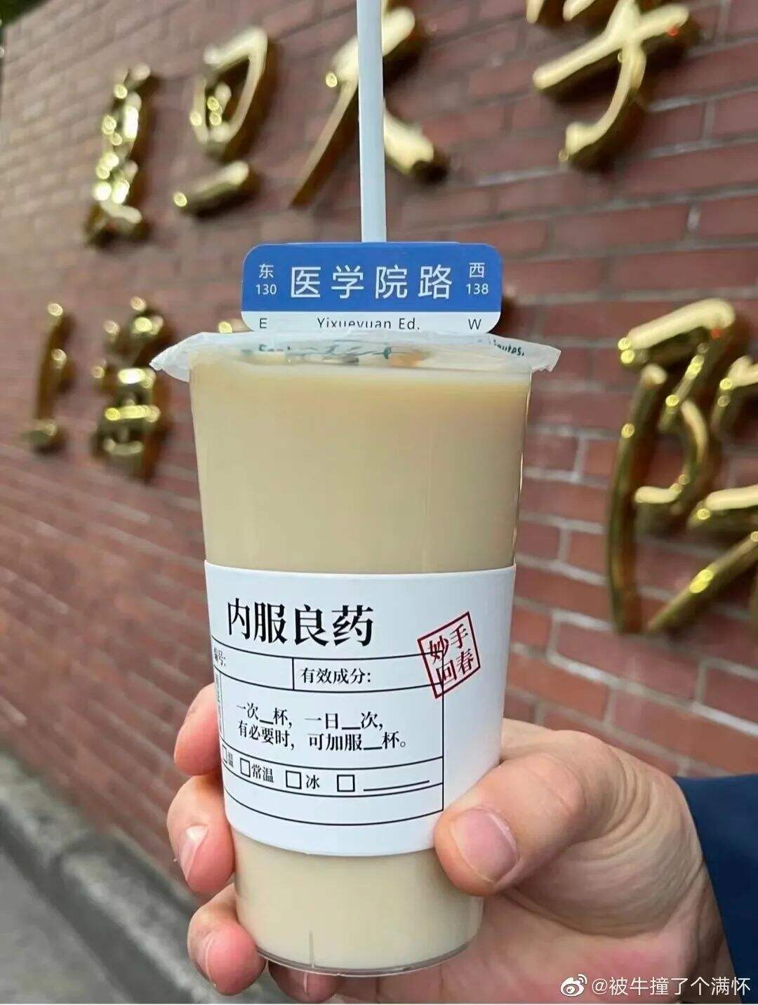 广告人干货库 复旦医学院奶茶、小说奶茶...营销新套路?-广告人干货库