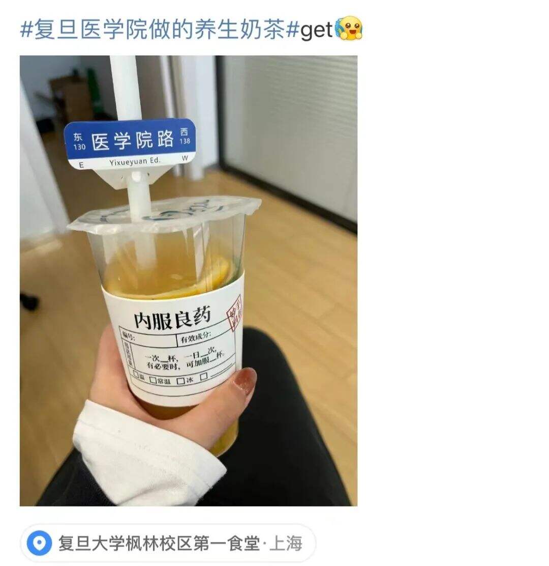 广告人干货库 复旦医学院奶茶、小说奶茶...营销新套路?-广告人干货库