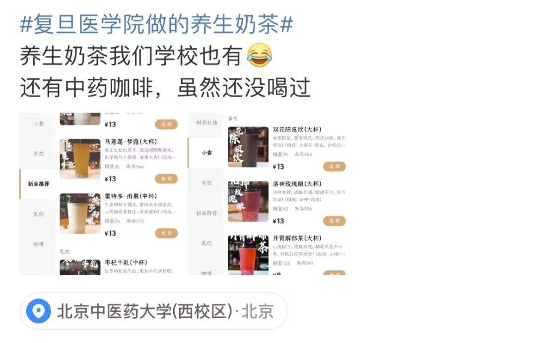 广告人干货库 复旦医学院奶茶、小说奶茶...营销新套路?-广告人干货库
