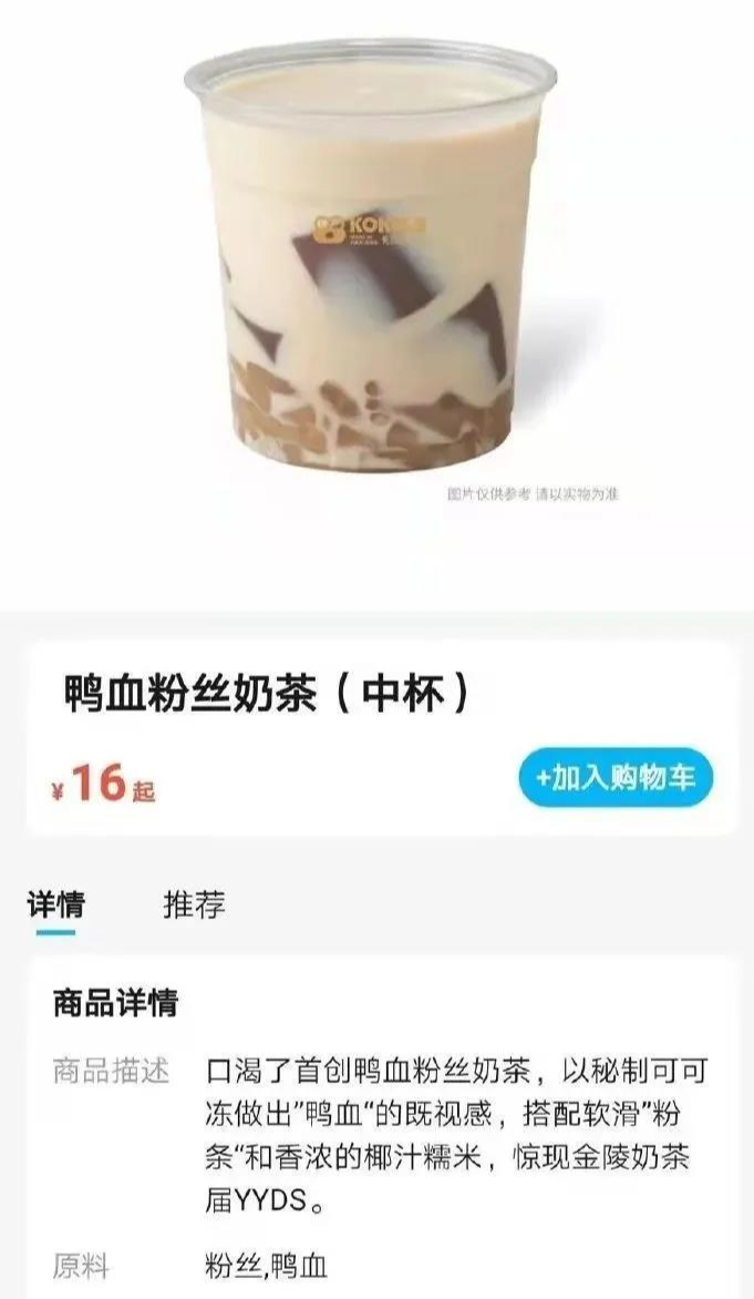 广告人干货库 复旦医学院奶茶、小说奶茶...营销新套路?-广告人干货库