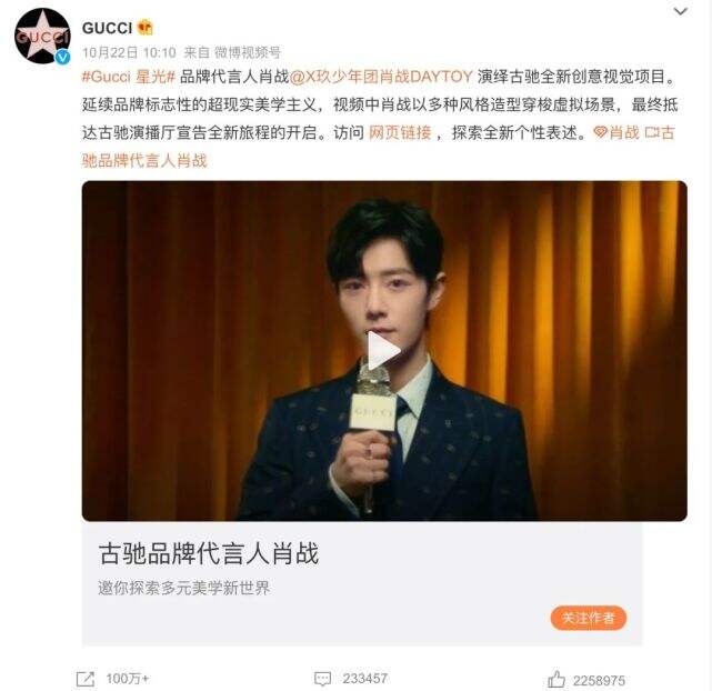 一年24个品牌，肖战成Gucci品牌代言人-广告人干货库