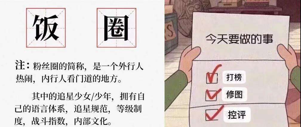 广告人干货库 明星营销系列观察| “新政” 之下的饭圈追星现状-广告人干货库