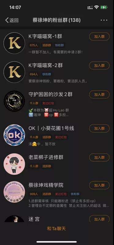 广告人干货库 明星营销系列观察| “新政” 之下的饭圈追星现状-广告人干货库