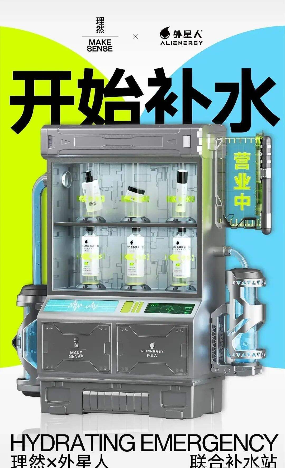 理然与功能饮料品牌外星人联名-广告人干货库