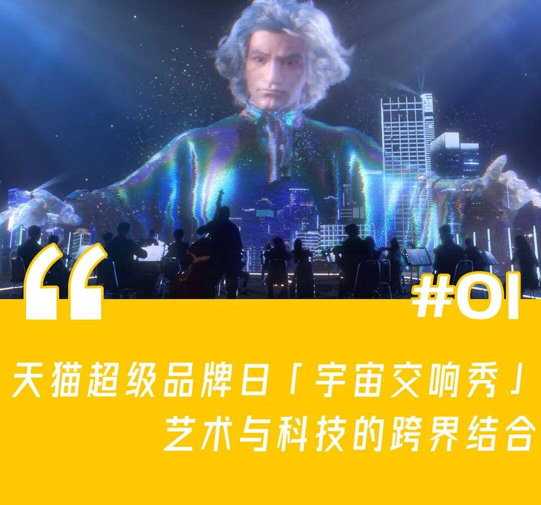 佰草集甄嬛传式直播带货 、天猫「宇宙交响秀」、定格动画《反诈风云》、-广告人干货库