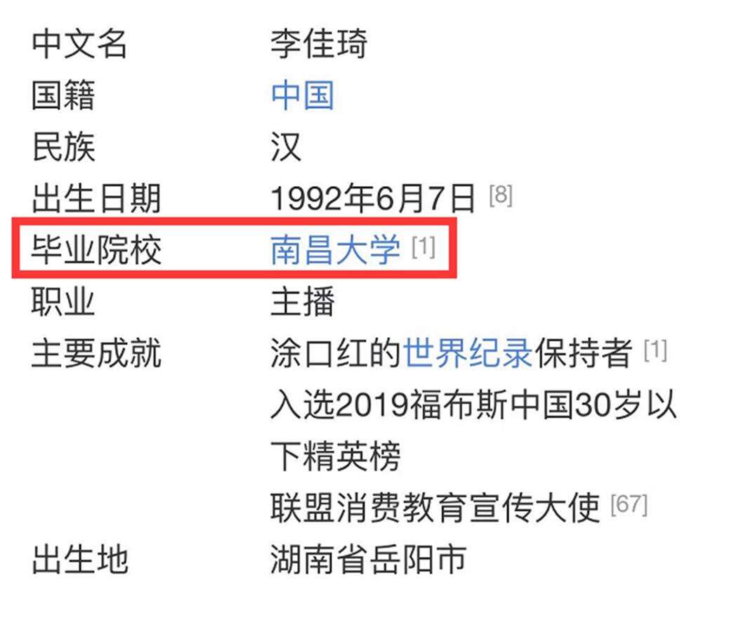广告人干货库 李佳琦当选人大代表没问题,但学历造没造假应该说清楚-广告人干货库