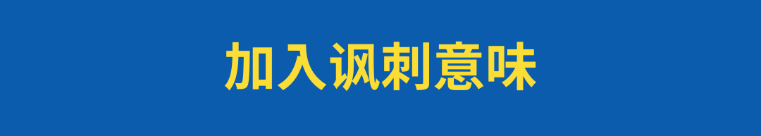 广告人干货库 出圈密码:戏剧式反向营销的三种方法!-广告人干货库