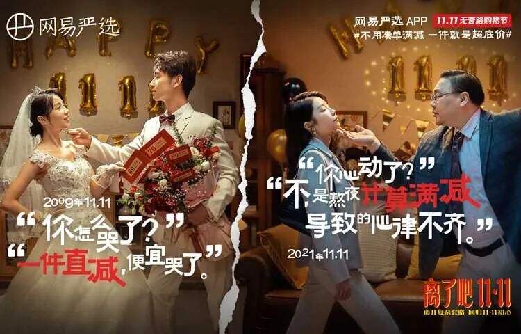 网易严选推出新 TVC《离了吧 11·11》-广告人干货库