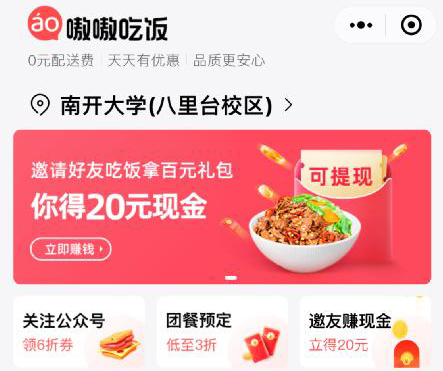滴滴试运营餐饮服务项目嗷嗷吃饭-广告人干货库