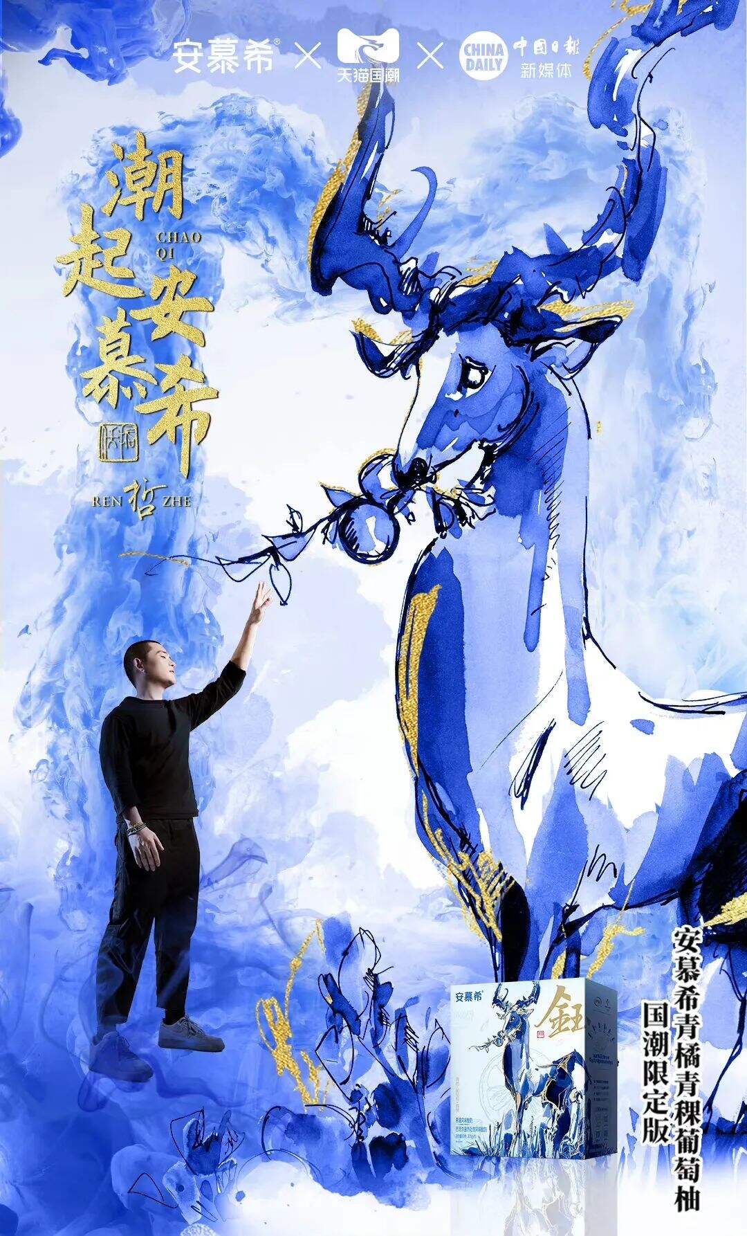 安慕希x任哲创新作品《钰》-广告人干货库