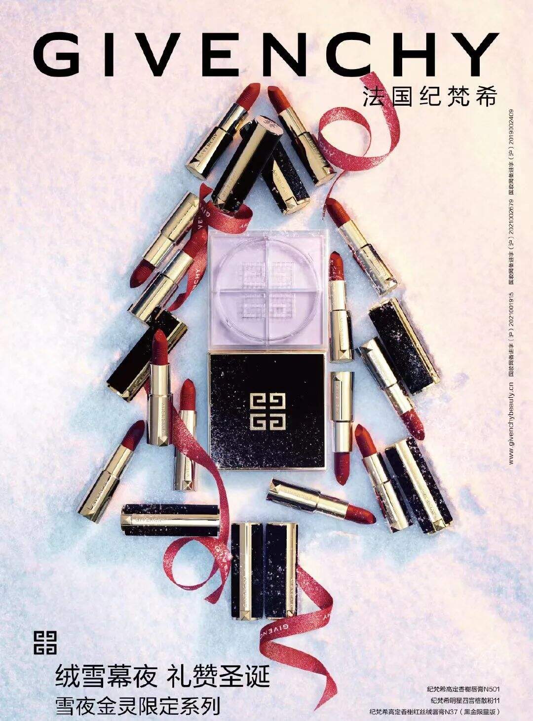 纪梵希推出雪夜金灵限定系列-广告人干货库