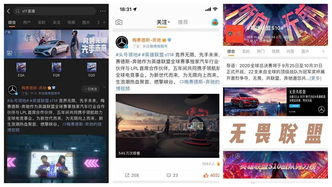 S11频上热搜，盘点电竞营销的“五杀”方法-广告人干货库