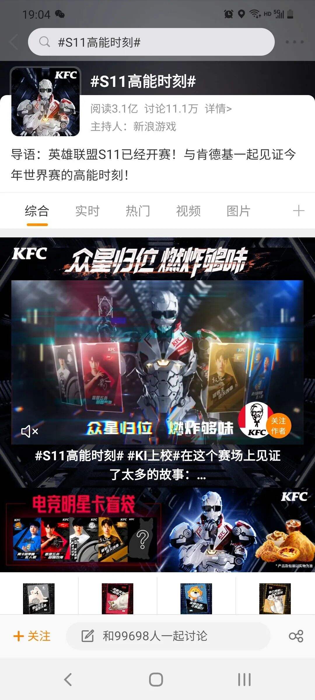 广告人干货库 S11频上热搜,盘点电竞营销的“五杀”方法-广告人干货库