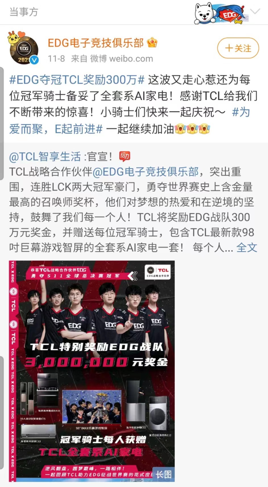 广告人干货库 S11频上热搜,盘点电竞营销的“五杀”方法-广告人干货库