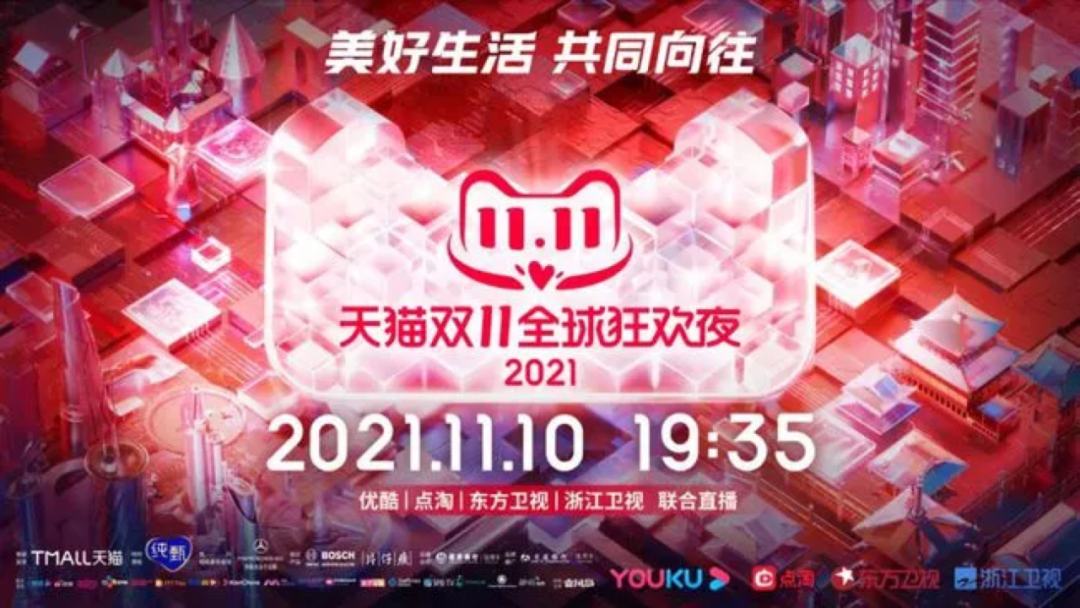 广告人干货库 来看看这次双11的所有数据(附各种榜单)-广告人干货库
