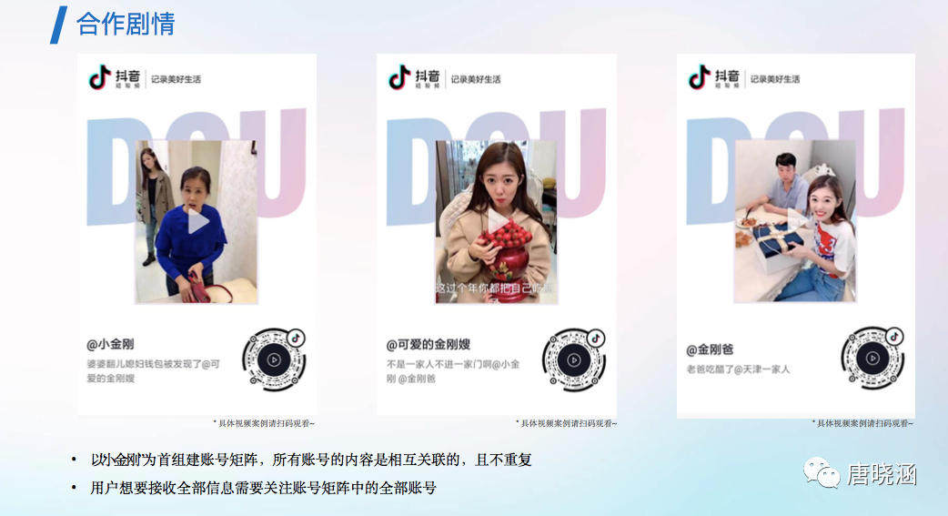 广告人干货库 抖音蓝V矩阵新玩法-广告人干货库