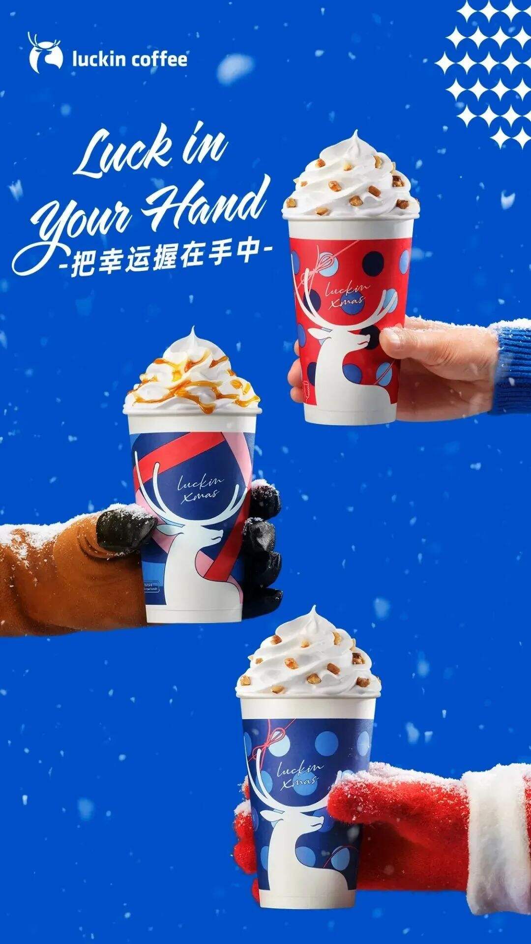 广告人干货库 还有一个多月才到圣诞节,瑞幸与星巴克就悄悄换上了圣诞杯?-广告人干货库