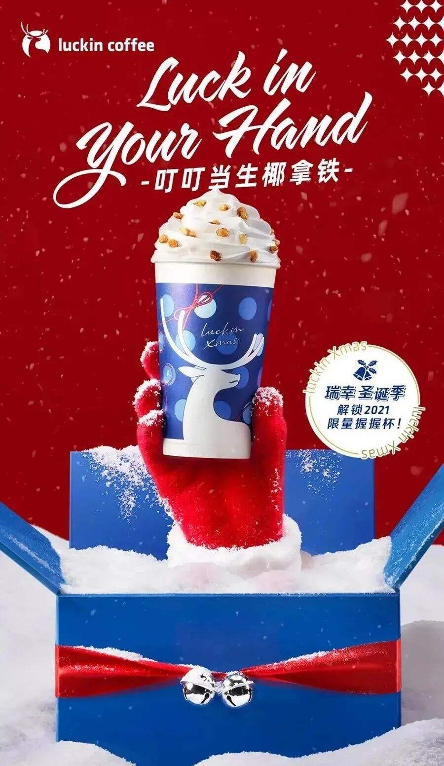 广告人干货库 还有一个多月才到圣诞节,瑞幸与星巴克就悄悄换上了圣诞杯?-广告人干货库