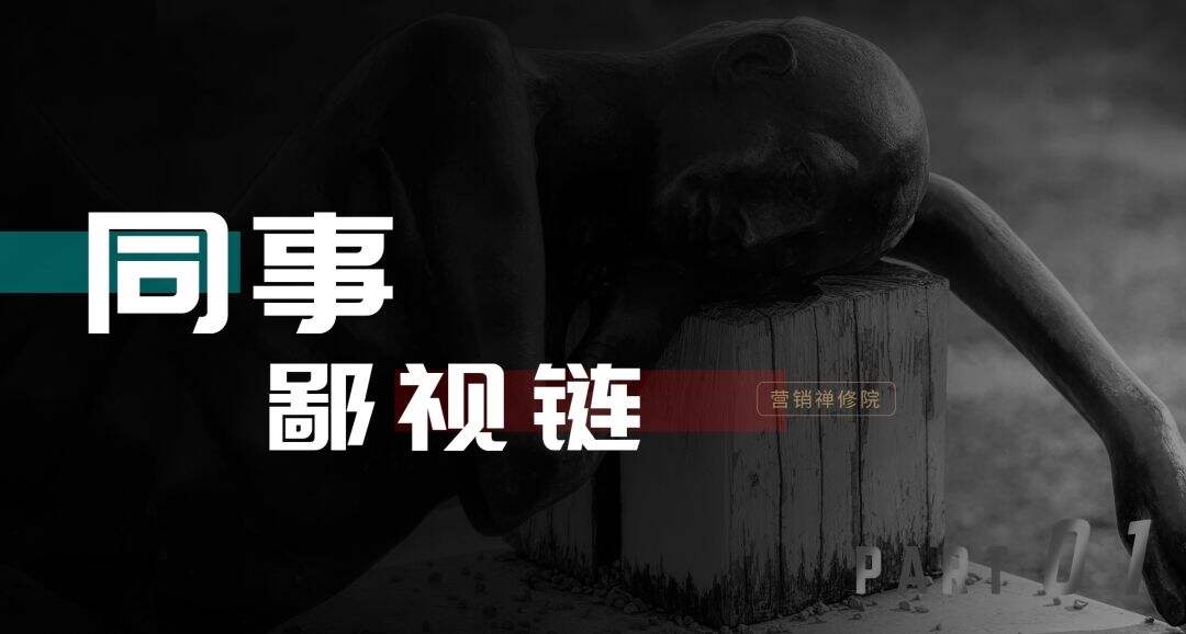 广告人干货库 策划人鄙视链实录,血压拉满!-广告人干货库